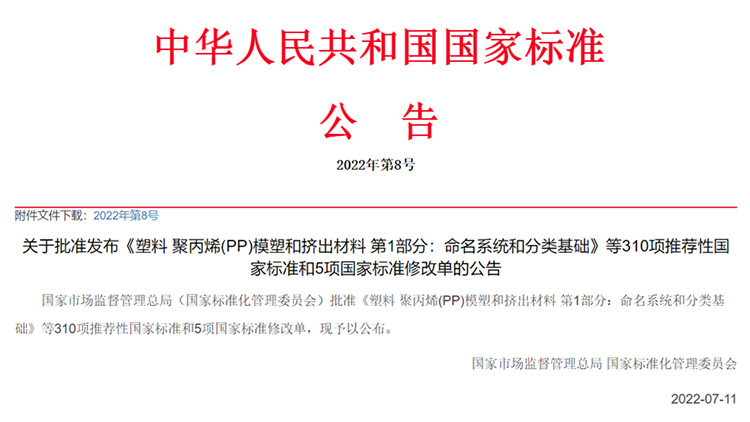 重磅！由迪科瑞參與起草的《包裝回收標(biāo)志》等兩項(xiàng)國家標(biāo)準(zhǔn)批準(zhǔn)發(fā)布